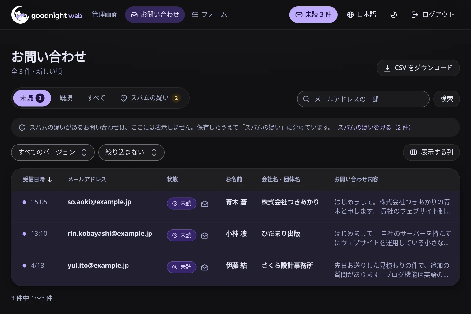 管理画面の問い合わせ一覧