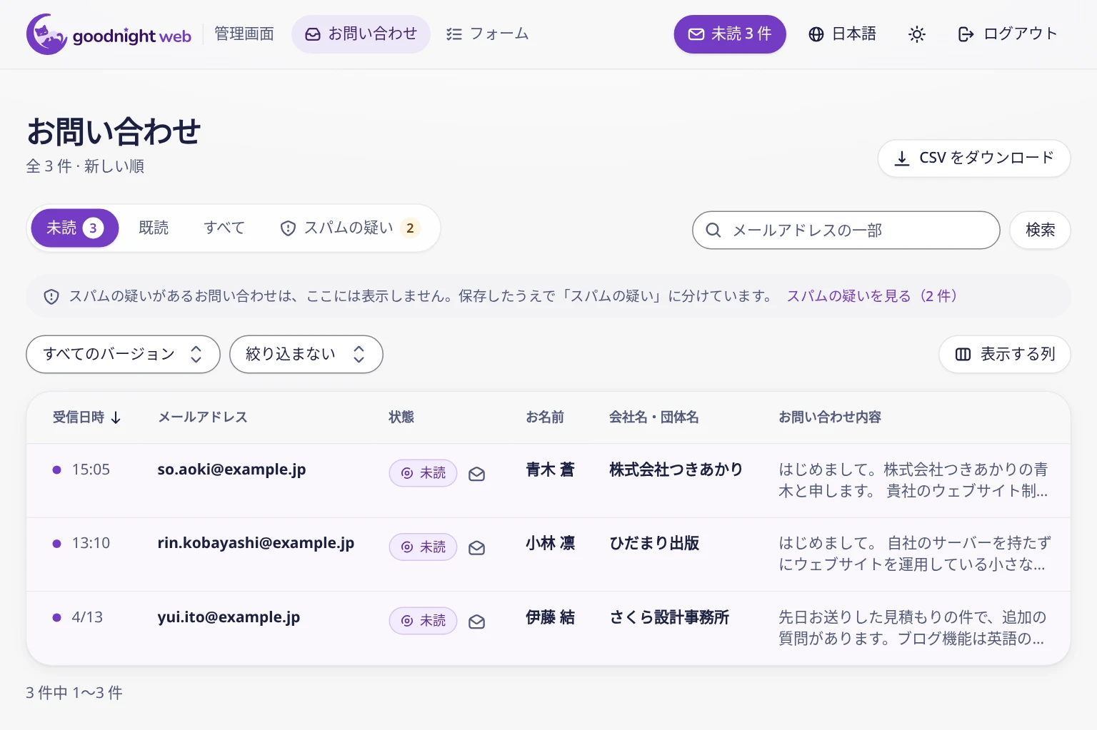 管理画面の問い合わせ一覧