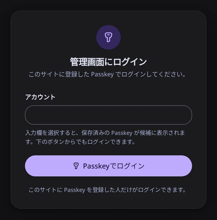 「Passkeyでログイン」ボタンがある、管理画面のログイン画面