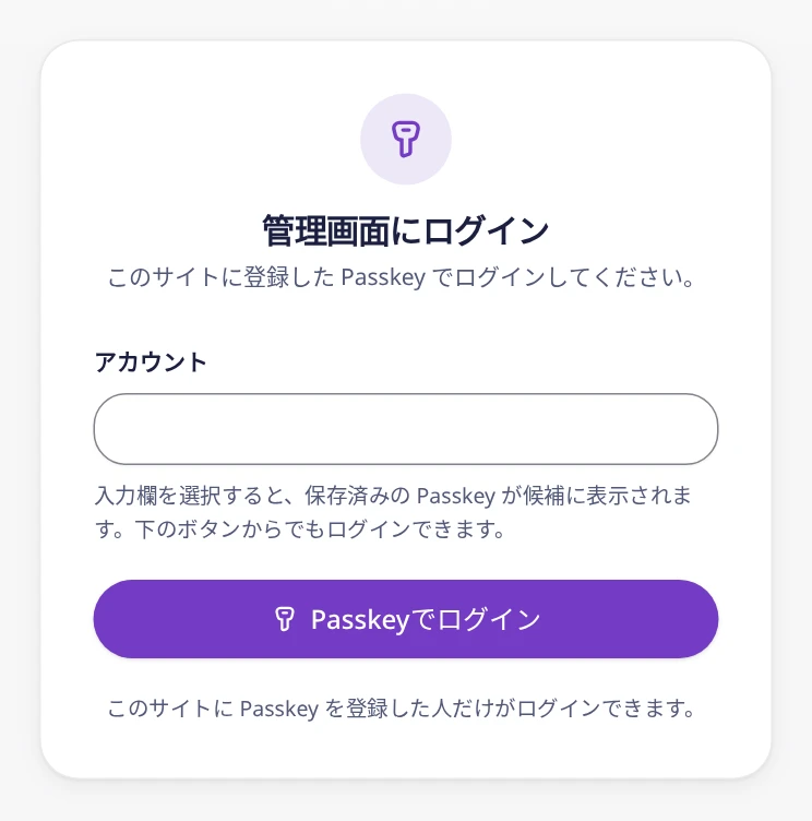 「Passkeyでログイン」ボタンがある、管理画面のログイン画面